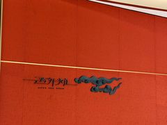-遇外滩(BFC外滩金融中心店)