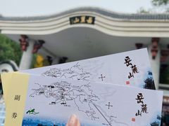 -岳麓山风景名胜区