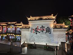 -古桥人家•水上餐厅(朱家角古镇店)
