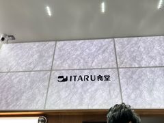 -ITARU食堂·定食料理(西丽店)