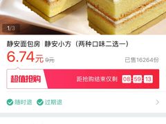 -静安面包房(天山店)