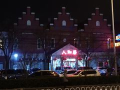 -人和居(丰葆路店)