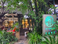 -樾餐厅泰式海鲜火锅(民歌湖店)