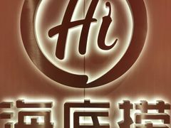 -海底捞火锅(欣大百货店)