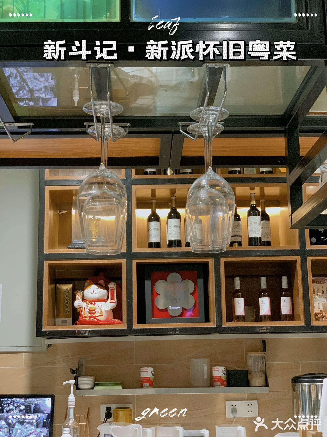 💡米其林新斗记新派怀旧粤菜🍴