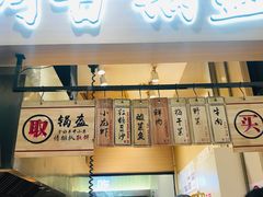 门面-阿甘锅盔(清河万象汇店)