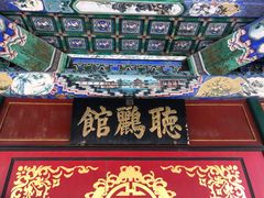 门面-听鹂馆饭庄(颐和园店)