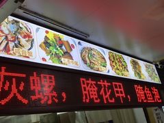 门面-圆蛋酒料•生腌(开元路店)