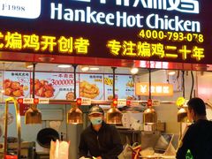 门面-老韩煸鸡·中国炸鸡(水塔美食街店)