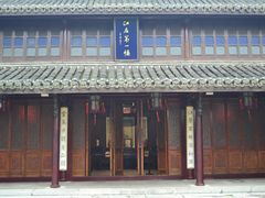 -口岸雕花楼