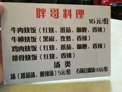 -胖哥料理(兴义里店)