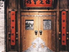 -保定会馆(秀兰店)