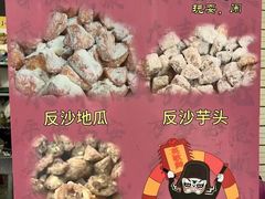 -普宁反沙番薯芋头