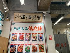 门面-东排食堂长沙小吃大排档(五一广场店)