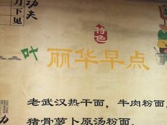 -丽华早点(大成路店)