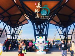 -上海长兴岛郊野公园