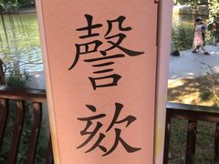 -荔湾湖公园