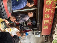 -老太皮肚面