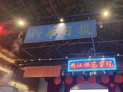 -里堂派对·独栋团建聚会小院轰趴馆(三圣乡店)