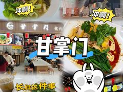 -甘掌门·化州驰名牛杂粉(越秀店)