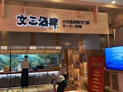 -文三酒肆自助放题(新街口友谊广场店)