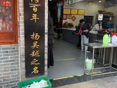 门面-荣阳楼(山塘街店)
