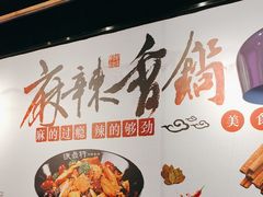 -银鼎轩麻辣香锅(丹尼斯2天地店)