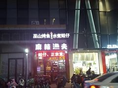-麻辣渔夫·水煮蛙·烤鱼(万达金街总店)
