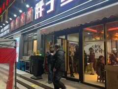 -胖子鱼·天水麻辣鱼火锅(秦州407店)