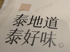 -帕娜·泰式茶餐厅·Bistro(近铁广场店)