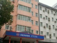 -汉庭(北京鼓楼大街地铁站店)