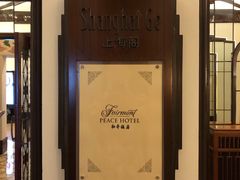 -上海和平饭店华懋阁 Cathay Room
