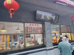 -盘飧市(春熙路店)