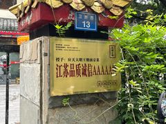 -应天大明王朝·南京菜创始店(中山陵店)