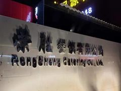 -粤西稻里(富力路店)