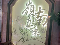 -岭南真味·匠心粤菜(K11店)