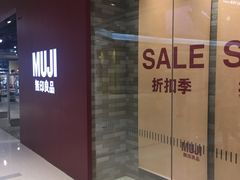-MUJI无印良品(大悦城店)