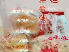 -宫廷糕点铺(建设路店)