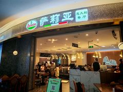 -萨莉亚意式餐厅(彩悦城店)