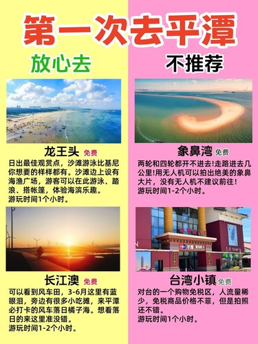 平潭旅游必备最全攻略