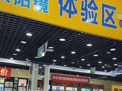 -现代眼镜批发城(威海路店)