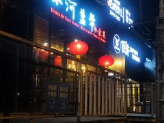 -小河盐帮·私家菜·烤鸭(三元桥·霄云路店)