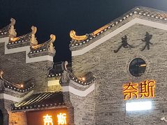 -东西巷