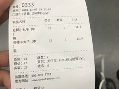 账单-7分甜(苏州中心店)