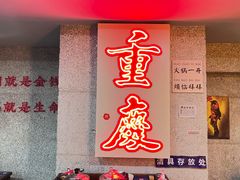 -楠火锅(西单店)