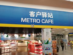 -麦德龙(闵行店)