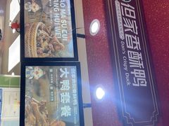 -但家香酥鸭(民生路总店)