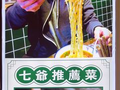 -七爷清汤腩·港式餐厅(金狮广场店)