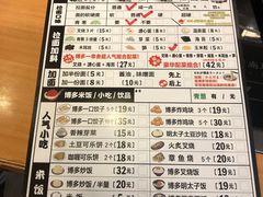 菜单-博多一幸舍(侨福芳草地购物中心店)