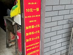 -小红车炸蛋葱油饼